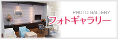 フォトギャラリー